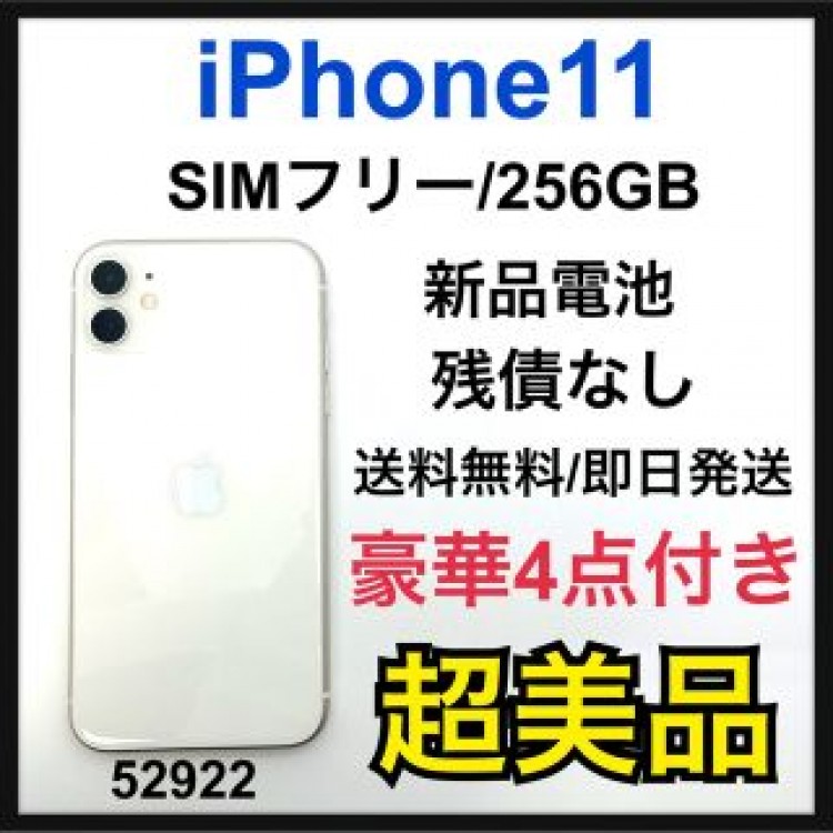 S 新品電池　iPhone 11 ホワイト 256 GB SIMフリー　本体