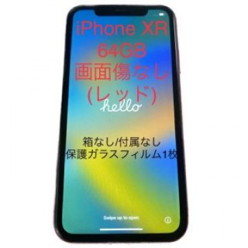 iPhone XR RED 64GB SIMフリー 画面傷無し(中古)