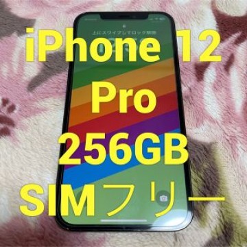 iPhone 12 Pro 256GB SIMフリー