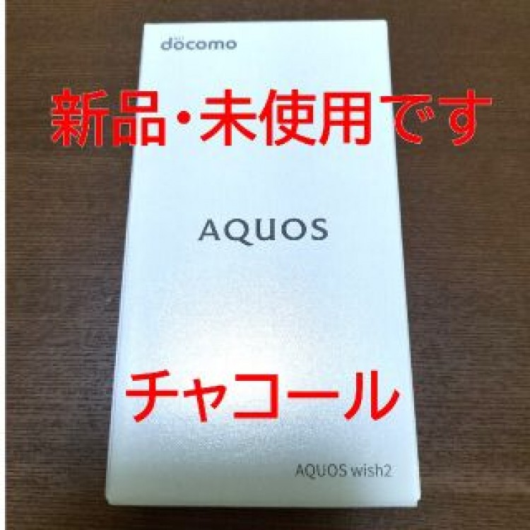 AQUOS wish2 SH-51C チャコール