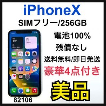 美品　100% iPhone X Space Gray 256GB SIMフリー
