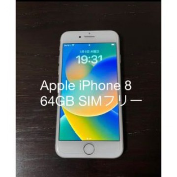 Apple iPhone 8 本体のみ　SIMフリー　SIM解除済み　64GB