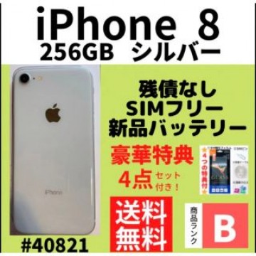 【B美品】iPhone 8 シルバー 256 GB SIMフリー 本体