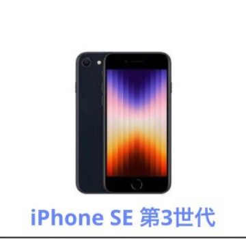 Phone SE 第3世代 64GB ミッドナイト MMYC3J/A