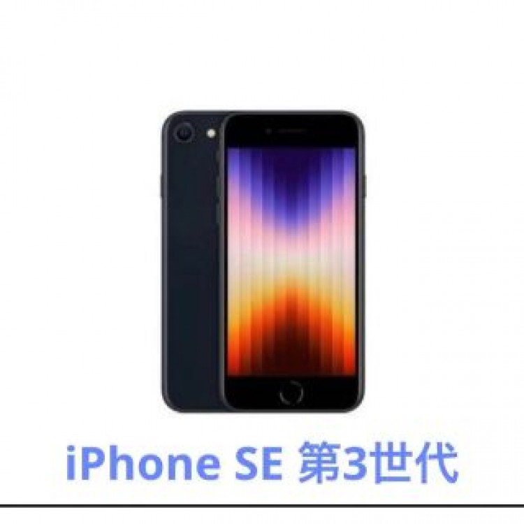 Phone SE 第3世代 64GB ミッドナイト MMYC3J/A