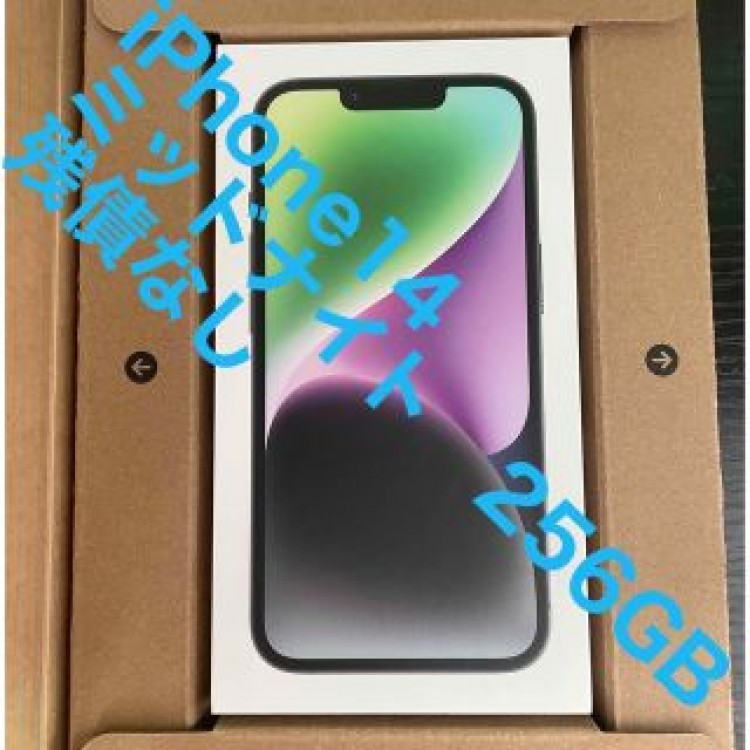 iPhone14 ミッドナイト　256GB