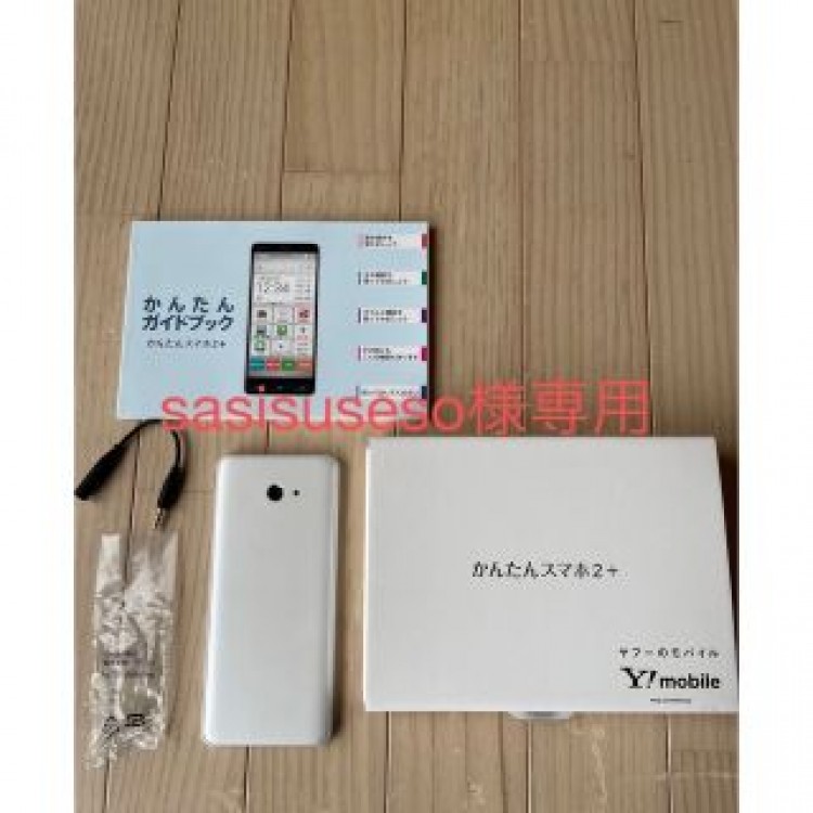 かんたんスマホ2+   ホワイト