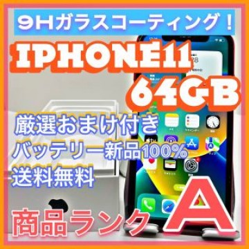 iPhone 11 (PRODUCT)RED 64 GB SIMフリー