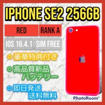 【美品】iPhone SE2 第2世代 レッド 256 GB SIMフリー 本体