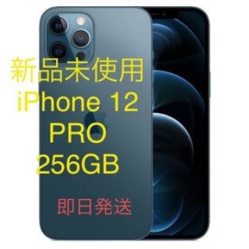 【新品】iPhone 12 pro 256GB パシフィックブルー