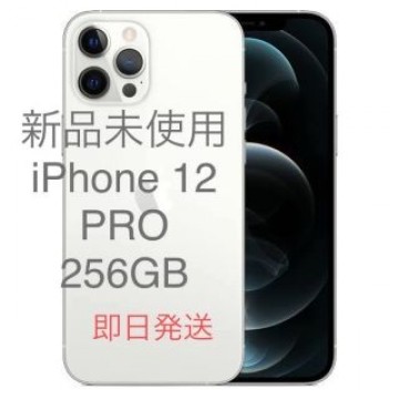 【新品】iPhone12 pro 256GB シルバー