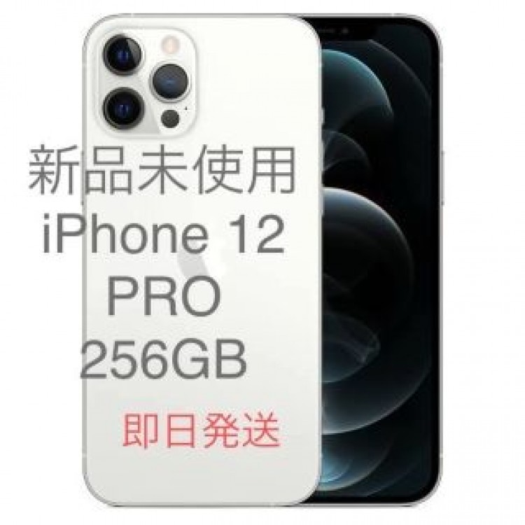 【新品】iPhone12 pro 256GB シルバー
