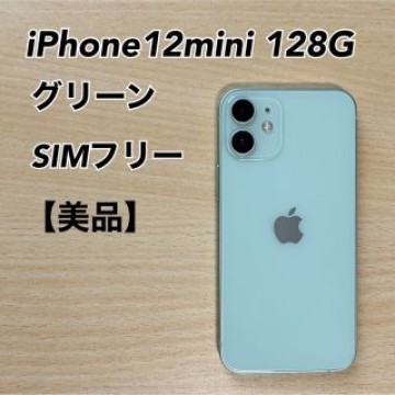 iPhone12mini 128G グリーン