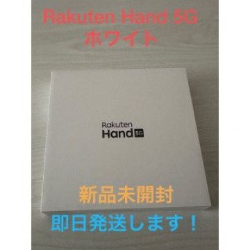 【新品未開封】Rakuten Hand 5G ホワイト シュリンク付