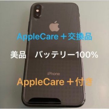 美品　iPhone X 64GB 本体　simフリー、AppleCare+付き