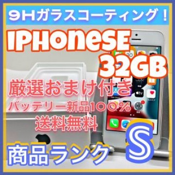 【売り切り特価‼】iPhoneSE 32GB SIMフリー【オススメの逸品♪】