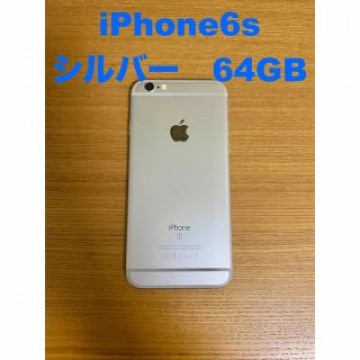 iPhone6s  64GB シルバー SIMフリー