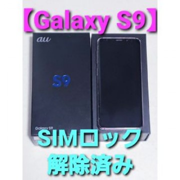 【Galaxy S9】SCV38 Lilac Purple 64GB {au版}