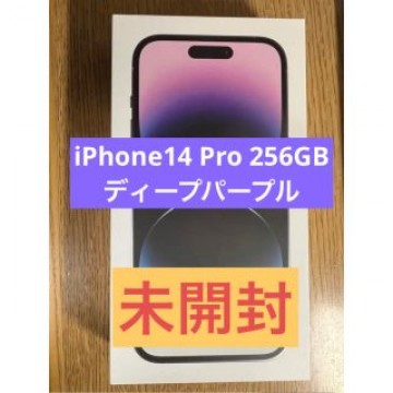 iPhone14 pro 256GB ディープパープル【未開封】