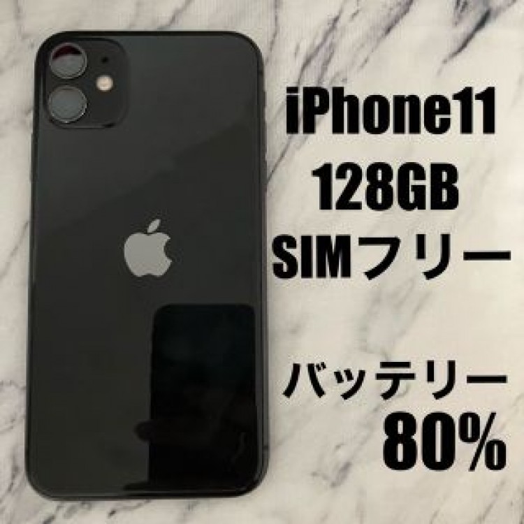 値下げ iPhone 11 ブラック 128 GB Softbank