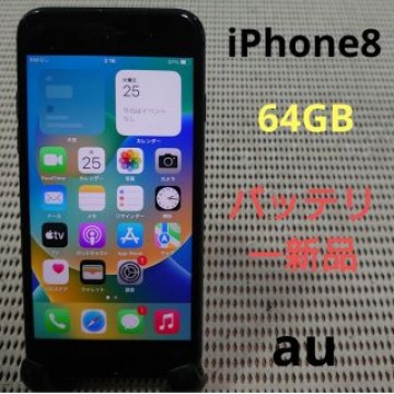 完動品iPhone8本体64GBグレイau