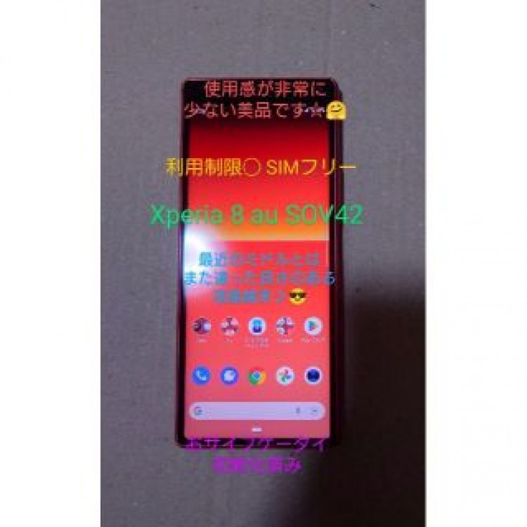 SONY Xperia8 au SOV42 利用制限◯ SIMロック解除済み