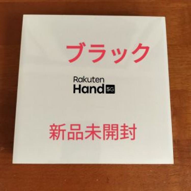 【新品未開封】SIMフリー Rakuten Hand 5G P780 ブラック