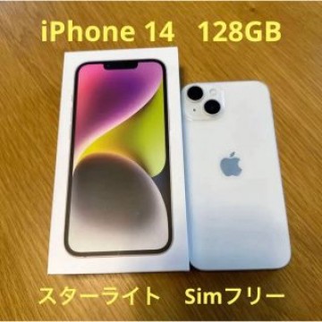 《美品》iPhone 14 128GB スタート