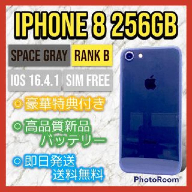 【良品】iPhone 8 Space Gray 256 GB SIMフリー 本体