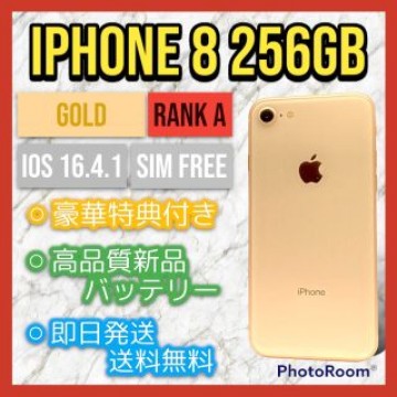 【美品】iPhone 8 Gold 256 GB SIMフリー 本体