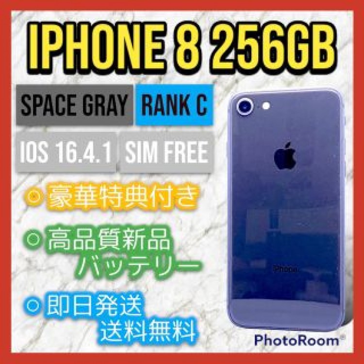 【良品】iPhone 8 SpaceGray 256 GB SIMフリー 本体