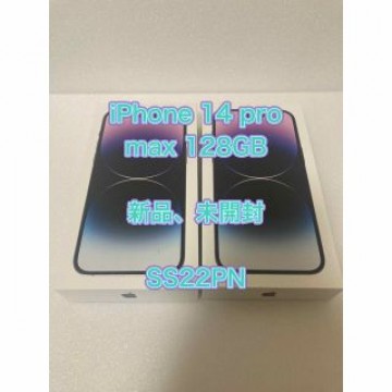 新品、未開封iPhone 14 Pro max 128GB  2台