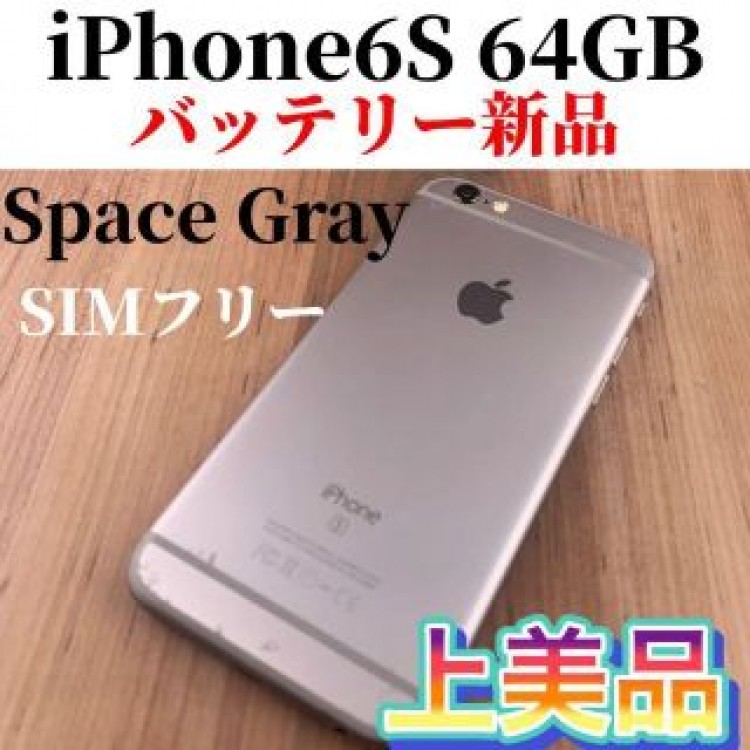 iPhone 6s Space Gray 64 GB SIMフリー