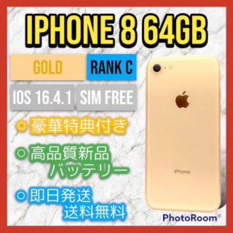 【良品】iPhone 8 Gold 64 GB SIMフリー 本体