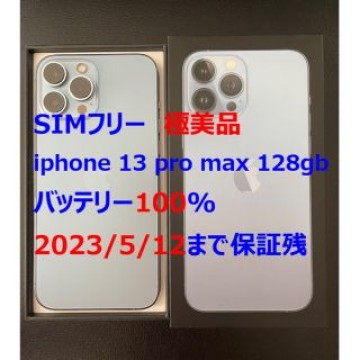 iphone 13 Pro MAX 128GB バッテリー100%  保証残あり
