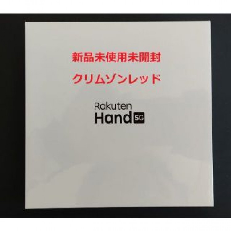 Rakuten Hand 5G P780 レッド 新品 未使用 未開封