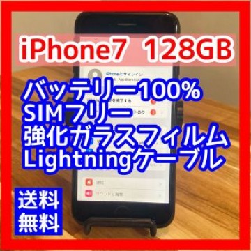 iPhone 7 Black 128 GB SIMフリー