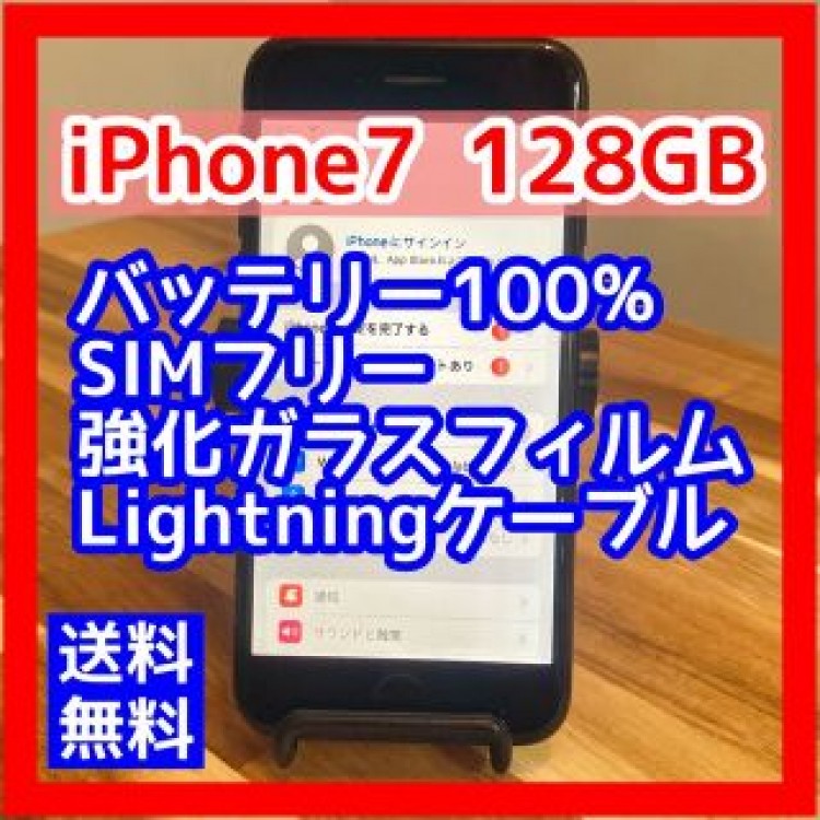 iPhone 7 Black 128 GB SIMフリー