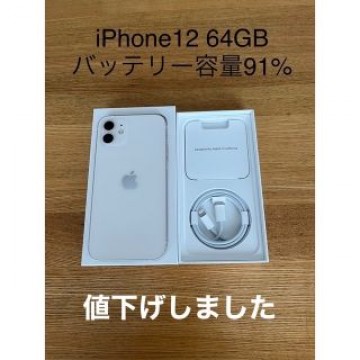 iPhone12 64GB ホワイト バッテリー最大容量91％　美品