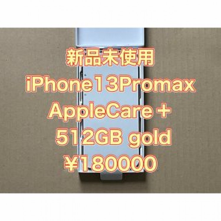 新品未使用　iPhone13 Pro max simフリー