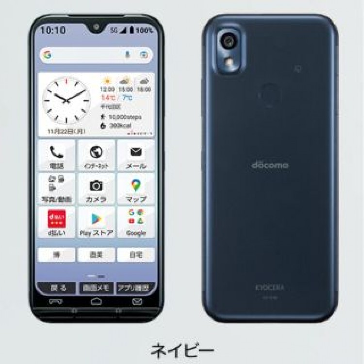 値下げ!!docomoあんしんスマホ KY-51B　ネイビー