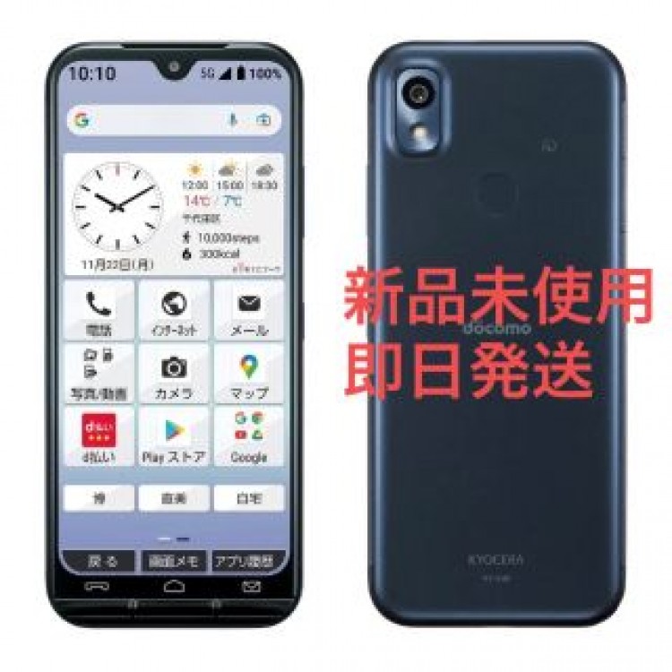 新品未使用 docomo 京セラあんしんスマホ KY-51B ネイビー