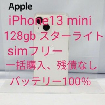 iPhone13 mini 128gb スターライト simフリー