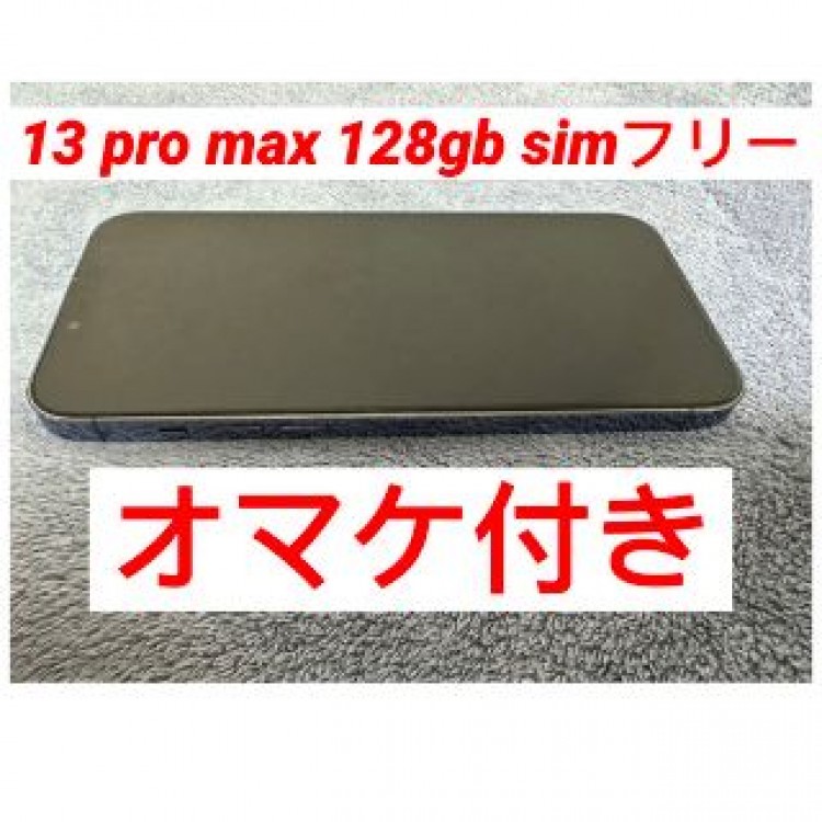 iPhone 13 pro max 128gb シェラブルー SIMフリー