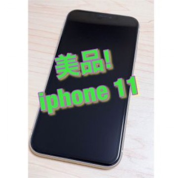 美品！iPhone11 64GB ホワイト