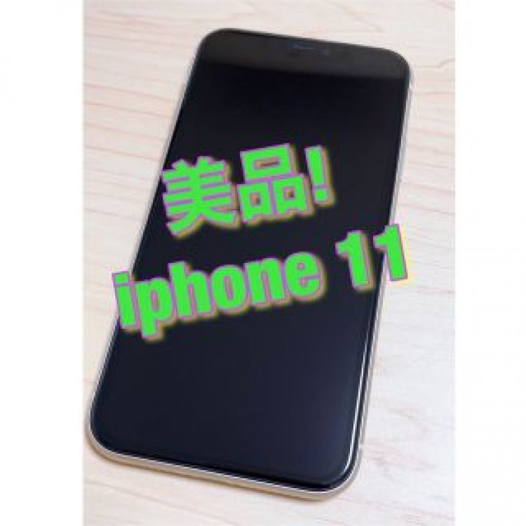 美品！iPhone11 64GB ホワイト