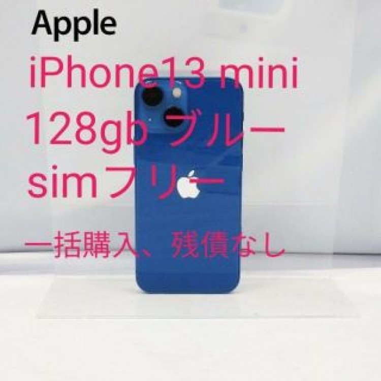 iPhone13 mini 128gb ブルー simフリー