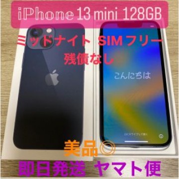 iPhone13 mini 128GB ミッドナイト SIMフリー