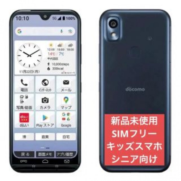 新品未使用　ドコモ あんしんスマホ KY-51B ネイビー ドコモ docomo