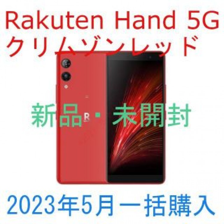 【新品・未開封】 SIMフリー デュアルeSIM Rakuten Hand 5G